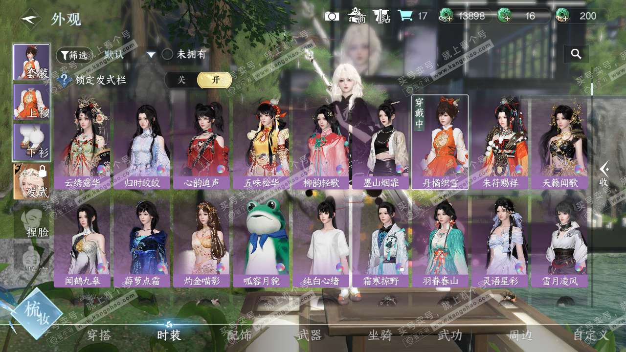 NSH328034逆水寒手游账号详情图10 NSH328034逆水寒手游账号详情图10