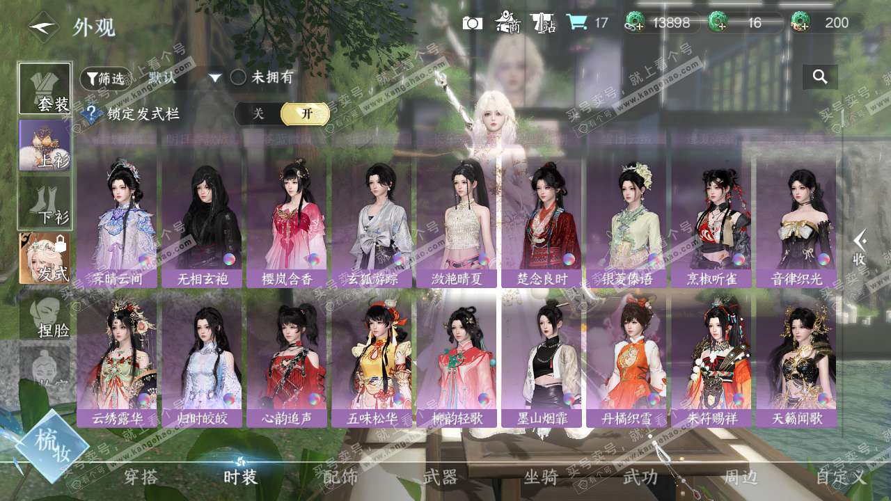 NSH328034逆水寒手游账号详情图9 NSH328034逆水寒手游账号详情图9