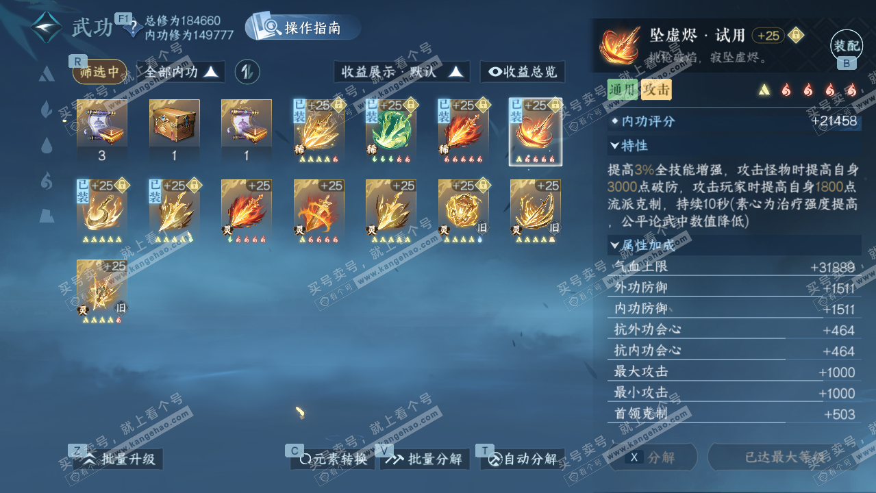 NSH328035逆水寒手游账号详情图21 NSH328035逆水寒手游账号详情图21