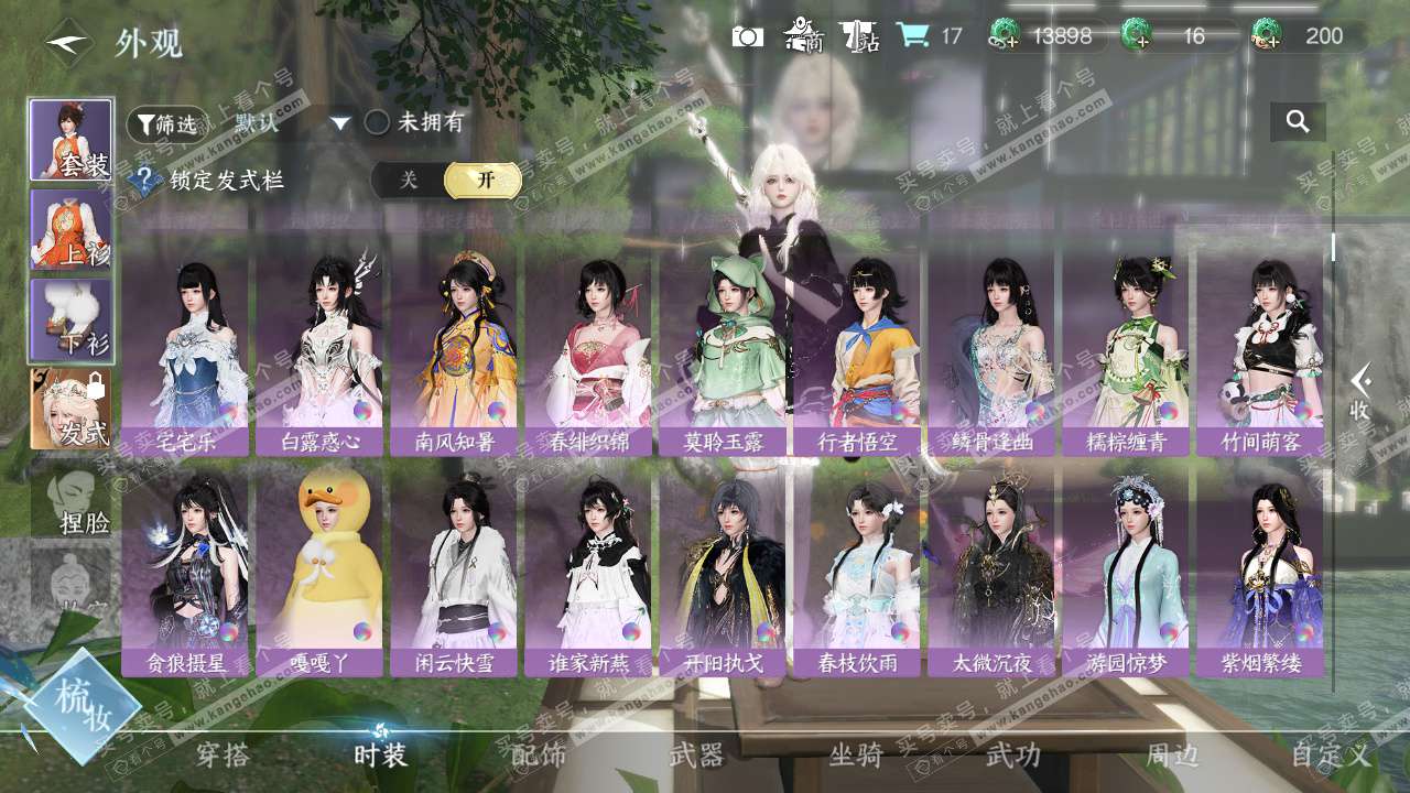 NSH328034逆水寒手游账号详情图12 NSH328034逆水寒手游账号详情图12