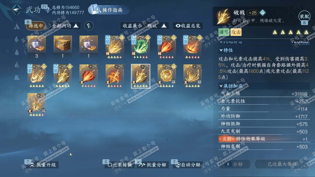 NSH328035逆水寒手游账号详情图26 NSH328035逆水寒手游账号详情图26