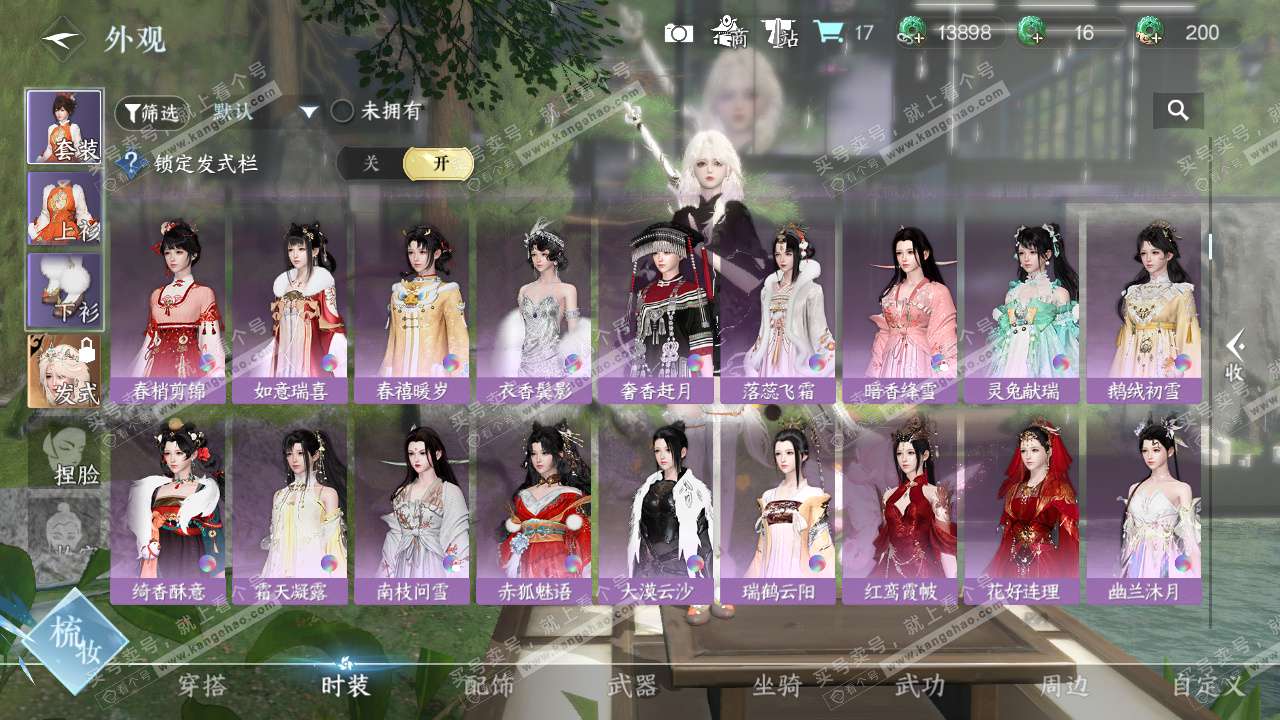 NSH328034逆水寒手游账号详情图13 NSH328034逆水寒手游账号详情图13