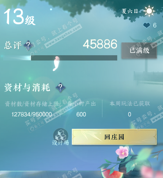 NSH328034逆水寒手游账号详情图21 NSH328034逆水寒手游账号详情图21