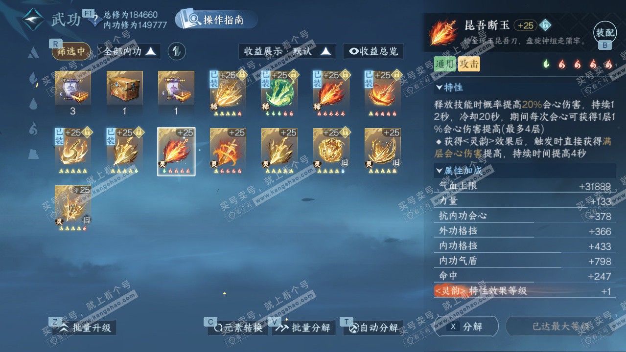 NSH328035逆水寒手游账号详情图24 NSH328035逆水寒手游账号详情图24