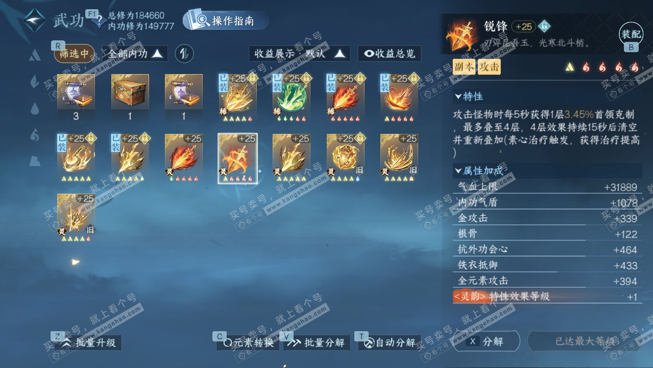 NSH328035逆水寒手游账号详情图25 NSH328035逆水寒手游账号详情图25