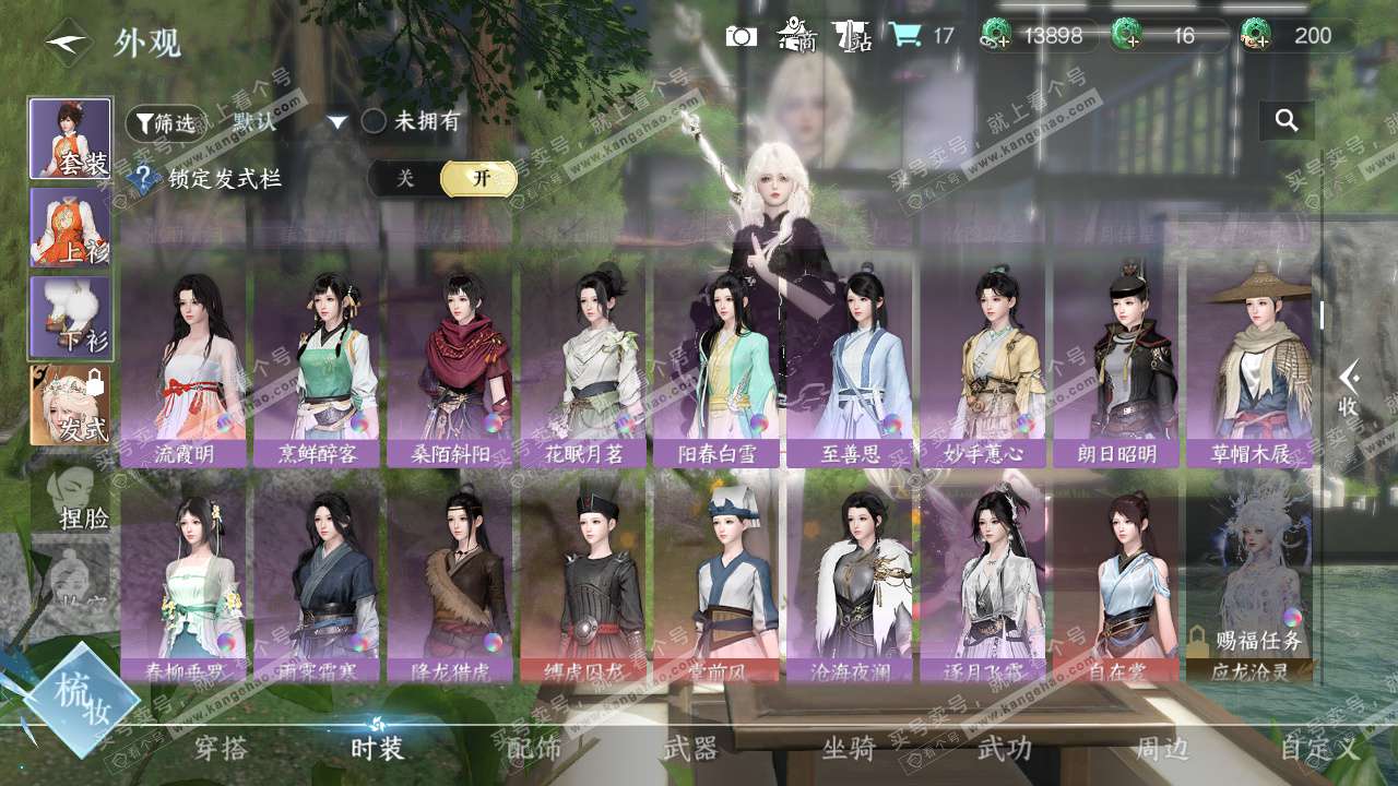 NSH328034逆水寒手游账号详情图15 NSH328034逆水寒手游账号详情图15