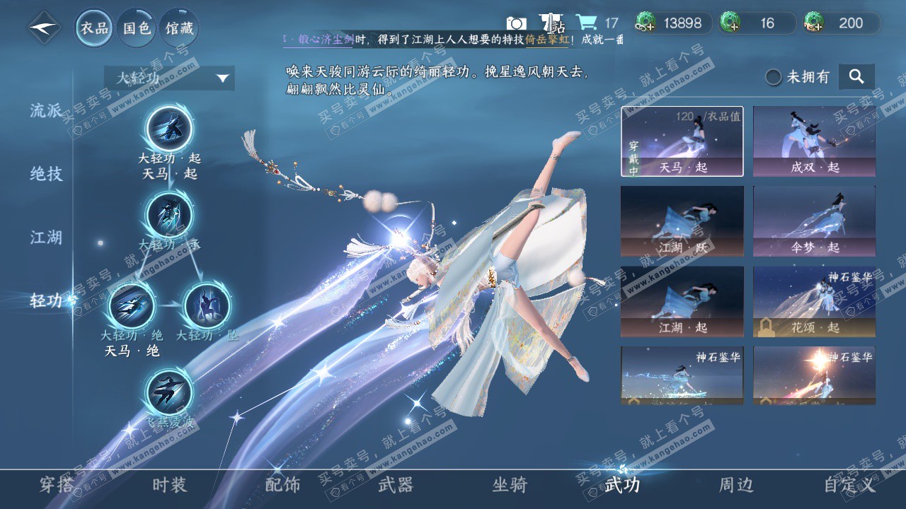 NSH328034逆水寒手游账号详情图19 NSH328034逆水寒手游账号详情图19