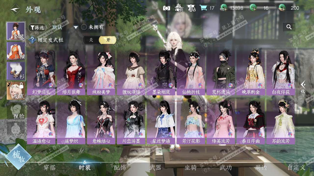 NSH328034逆水寒手游账号详情图11 NSH328034逆水寒手游账号详情图11