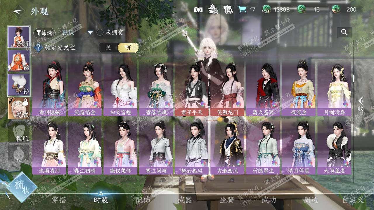 NSH328034逆水寒手游账号详情图14 NSH328034逆水寒手游账号详情图14