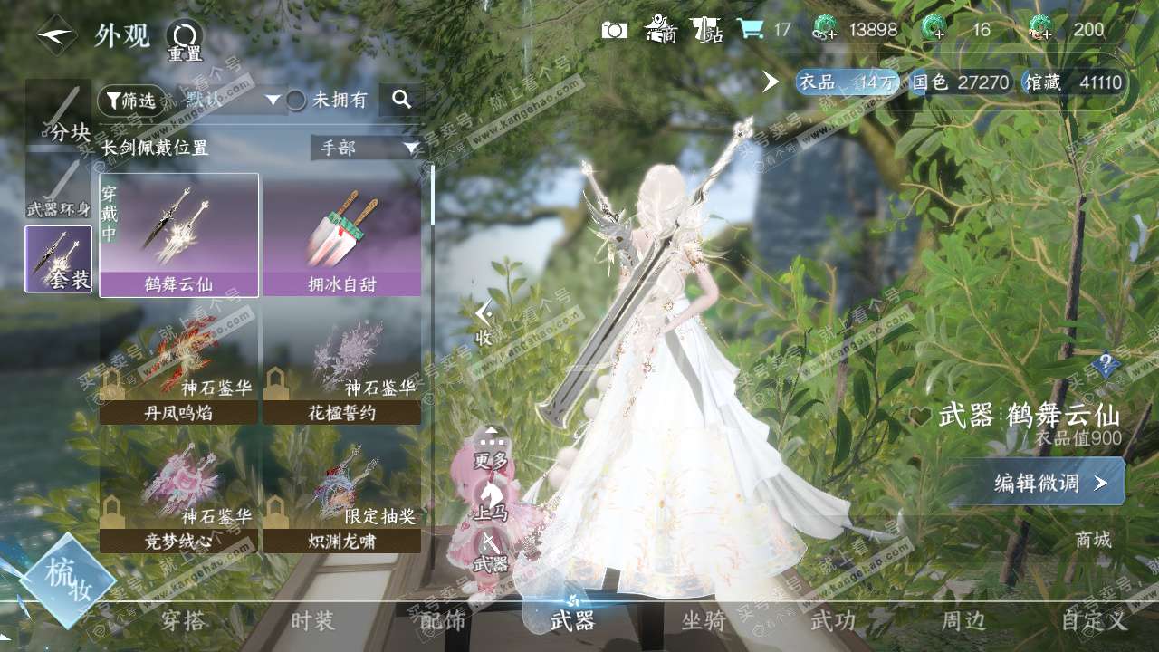 NSH328034逆水寒手游账号详情图17 NSH328034逆水寒手游账号详情图17