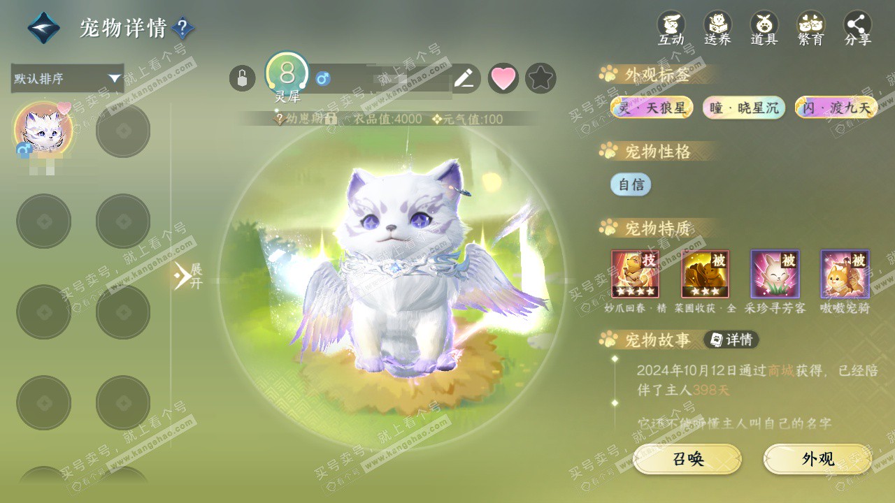 NSH328034逆水寒手游账号详情图20 NSH328034逆水寒手游账号详情图20