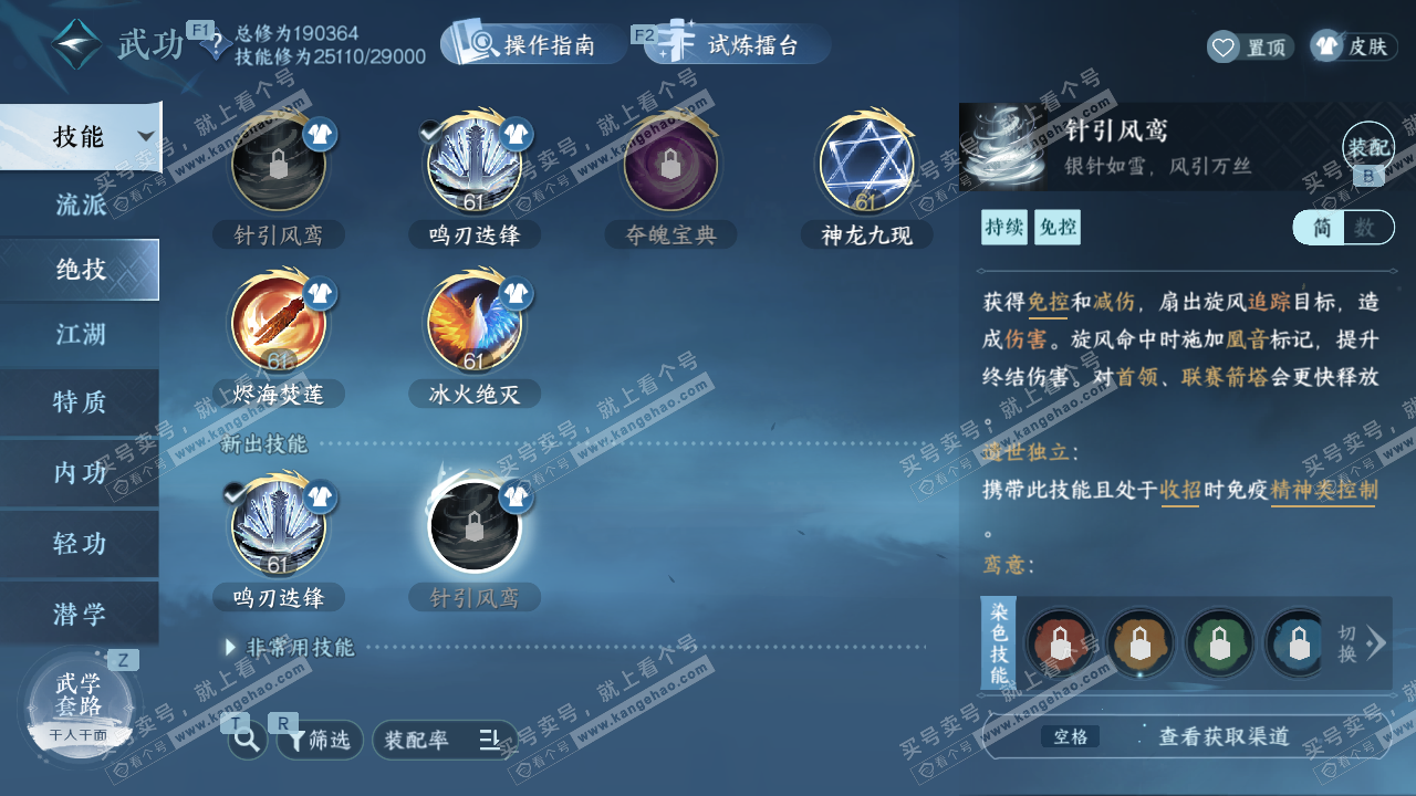 NSH328034逆水寒手游账号详情图22 NSH328034逆水寒手游账号详情图22