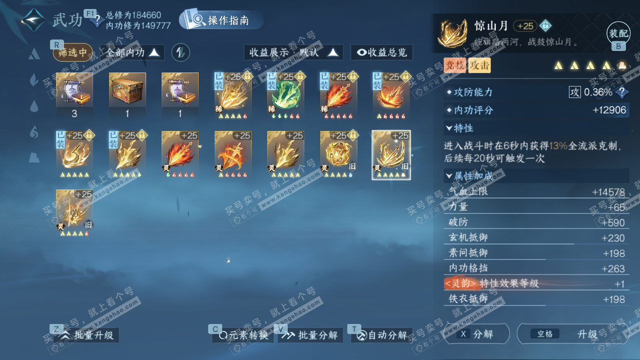 NSH328035逆水寒手游账号详情图28 NSH328035逆水寒手游账号详情图28