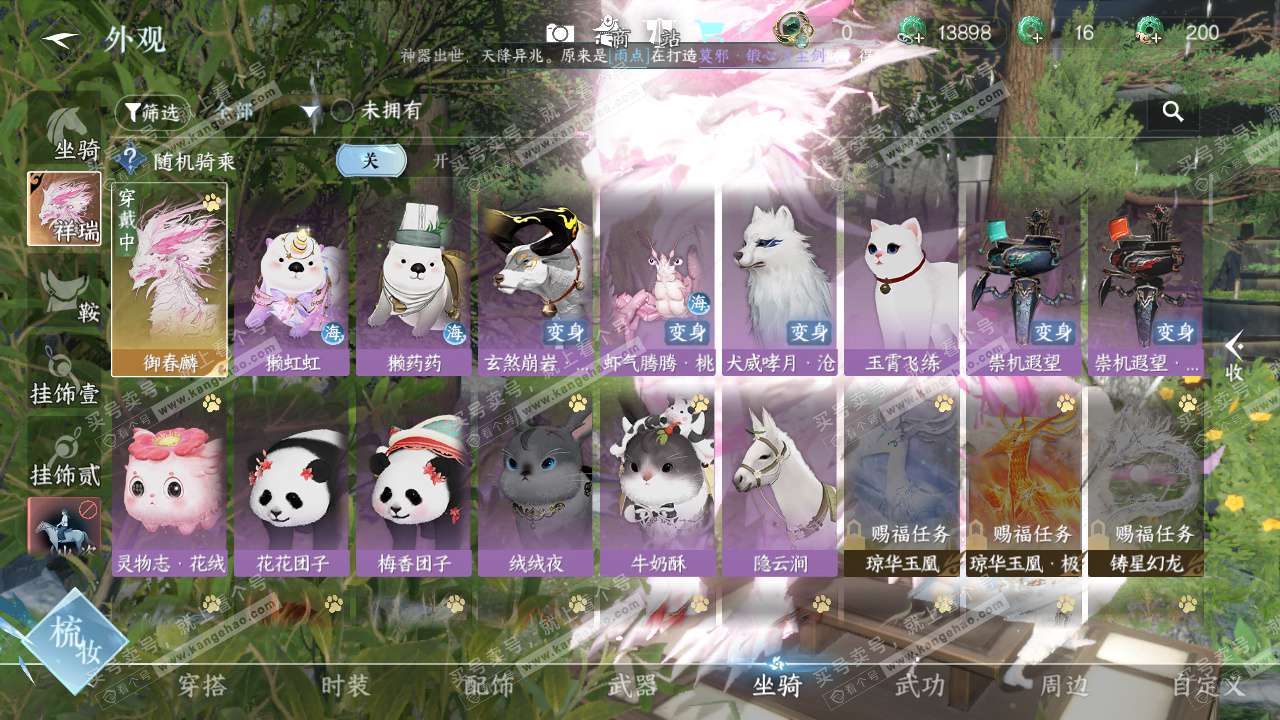 NSH328034逆水寒手游账号详情图18 NSH328034逆水寒手游账号详情图18