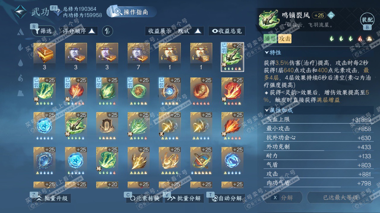 NSH328034逆水寒手游账号详情图24 NSH328034逆水寒手游账号详情图24