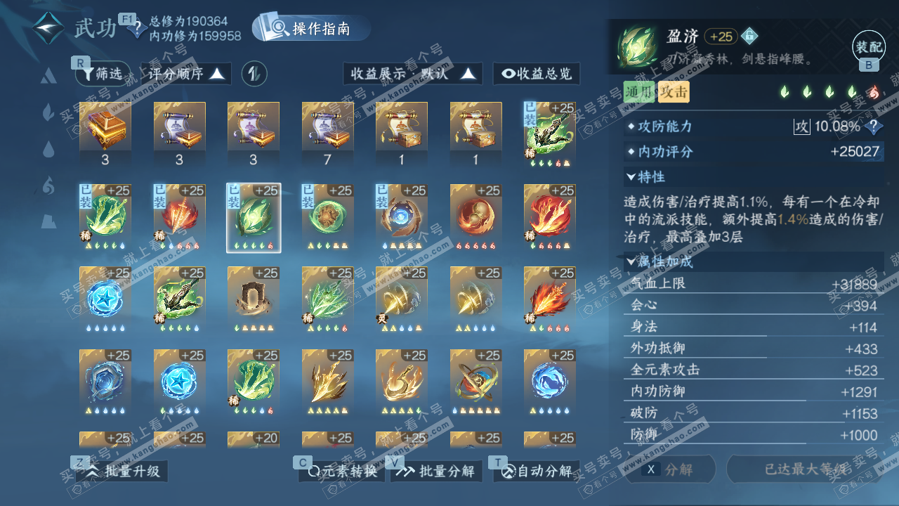 NSH328034逆水寒手游账号详情图27 NSH328034逆水寒手游账号详情图27