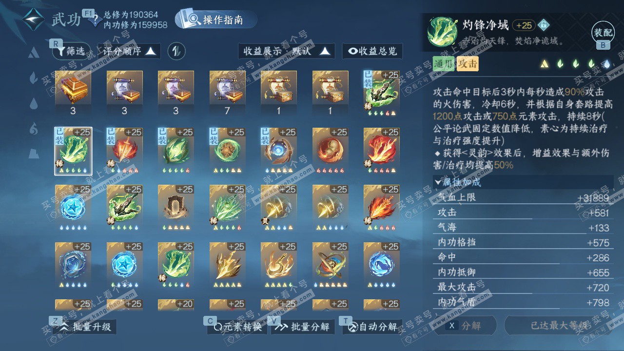 NSH328034逆水寒手游账号详情图25 NSH328034逆水寒手游账号详情图25