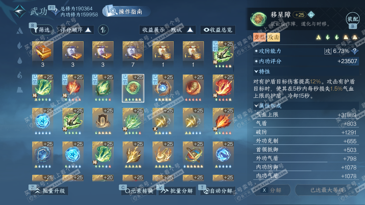 NSH328034逆水寒手游账号详情图28 NSH328034逆水寒手游账号详情图28