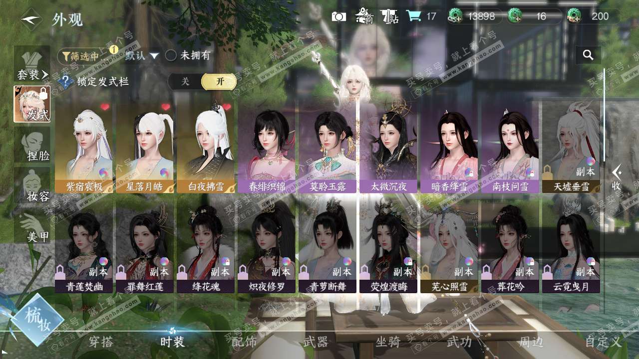 NSH328034逆水寒手游账号详情图16 NSH328034逆水寒手游账号详情图16