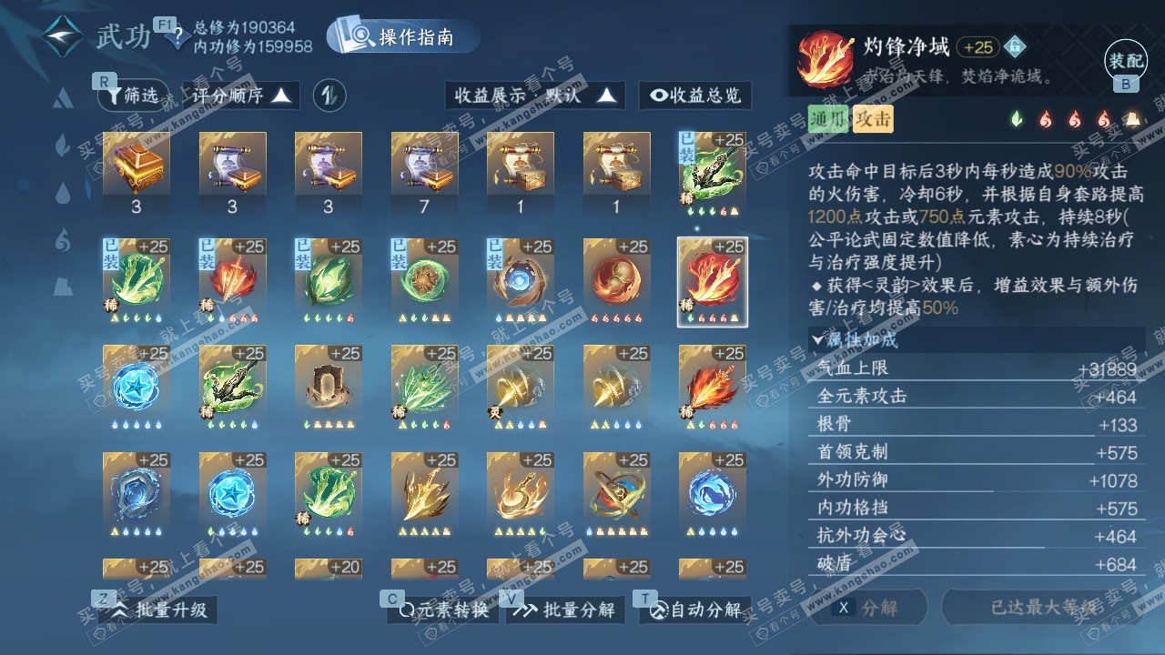 NSH328034逆水寒手游账号详情图30 NSH328034逆水寒手游账号详情图30