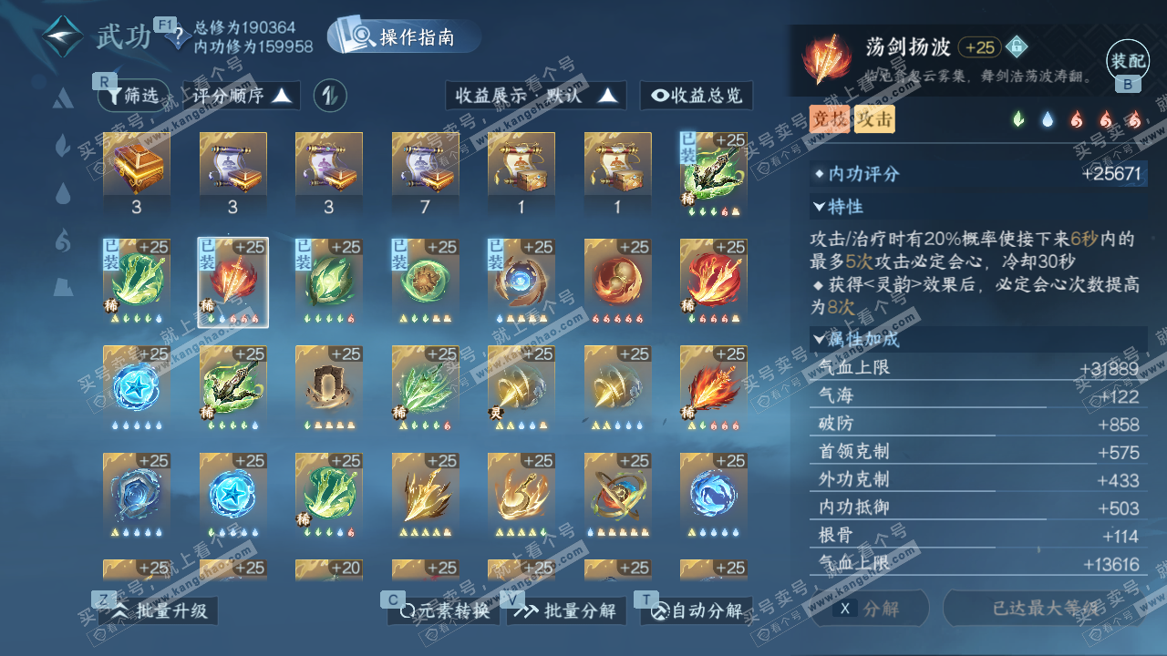 NSH328034逆水寒手游账号详情图26 NSH328034逆水寒手游账号详情图26