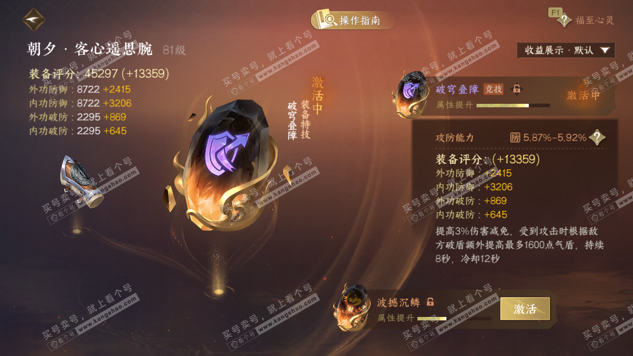 NSH328035逆水寒手游账号详情图31 NSH328035逆水寒手游账号详情图31