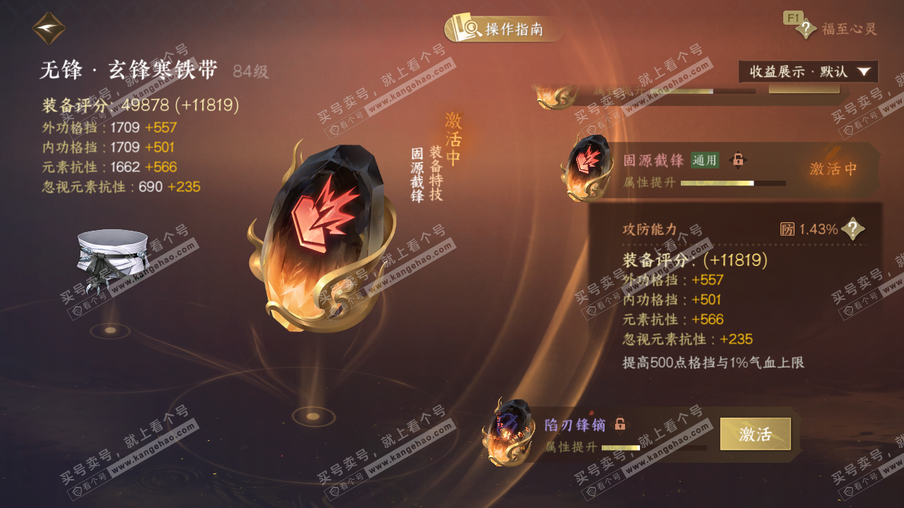 NSH328034逆水寒手游账号详情图35 NSH328034逆水寒手游账号详情图35