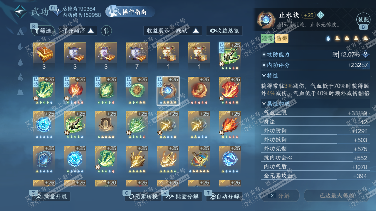 NSH328034逆水寒手游账号详情图29 NSH328034逆水寒手游账号详情图29