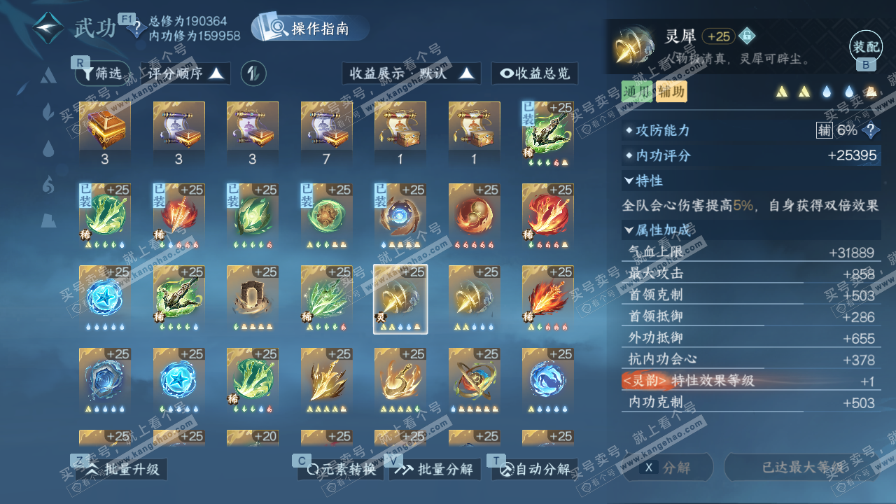 NSH328034逆水寒手游账号详情图31 NSH328034逆水寒手游账号详情图31