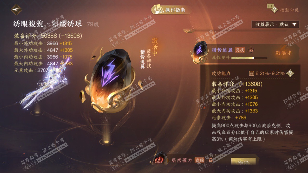 NSH328035逆水寒手游账号详情图30 NSH328035逆水寒手游账号详情图30