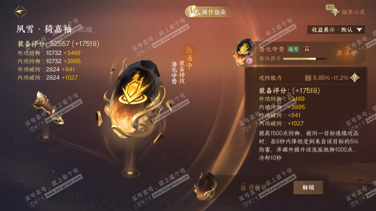 NSH328034逆水寒手游账号详情图33 NSH328034逆水寒手游账号详情图33