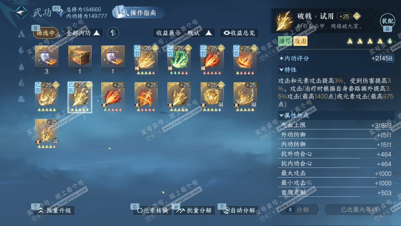 NSH328035逆水寒手游账号详情图23 NSH328035逆水寒手游账号详情图23