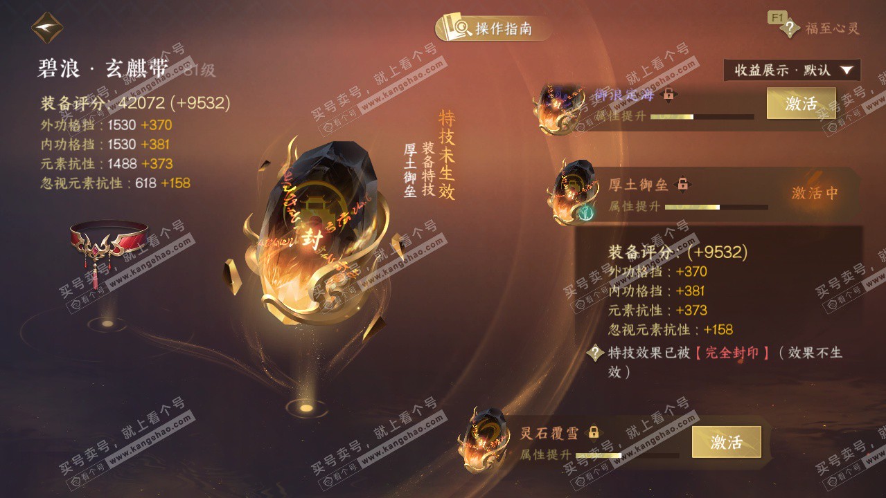 NSH328035逆水寒手游账号详情图33 NSH328035逆水寒手游账号详情图33