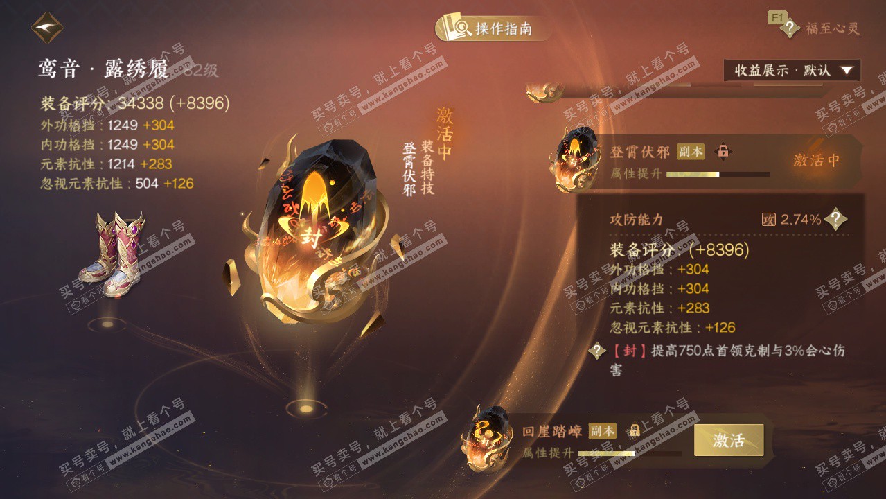 NSH328035逆水寒手游账号详情图34 NSH328035逆水寒手游账号详情图34