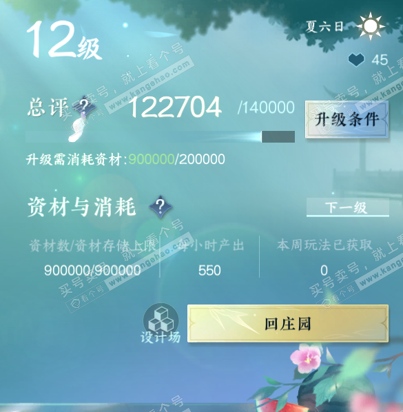 NSH328035逆水寒手游账号详情图38 NSH328035逆水寒手游账号详情图38