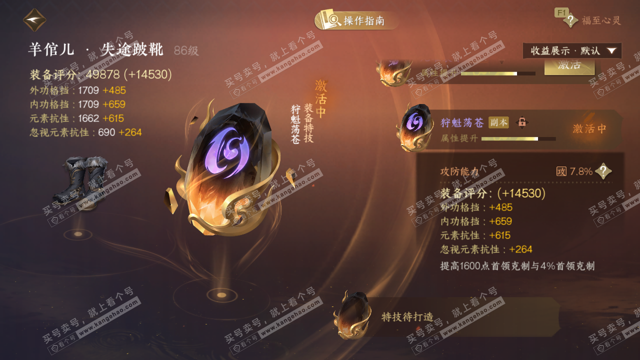 NSH328034逆水寒手游账号详情图36 NSH328034逆水寒手游账号详情图36