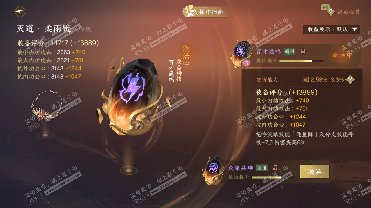 NSH328034逆水寒手游账号详情图37 NSH328034逆水寒手游账号详情图37