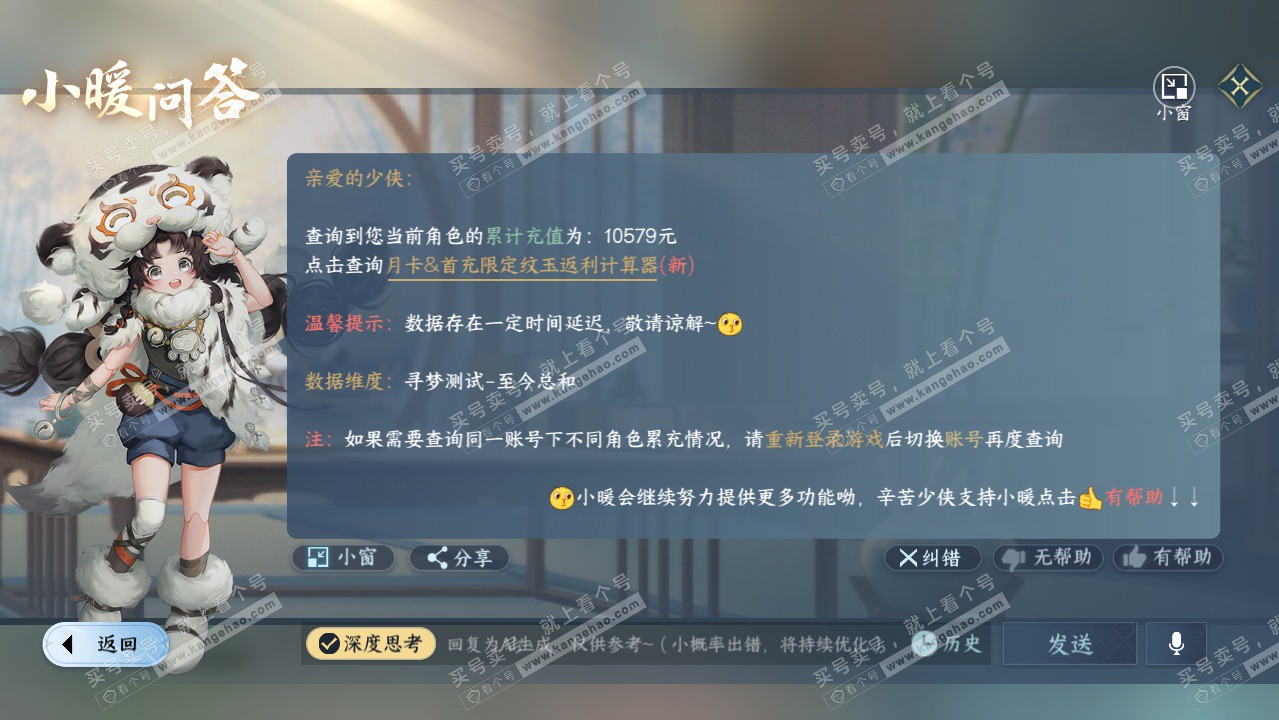 NSH328035逆水寒手游账号详情图41 NSH328035逆水寒手游账号详情图41