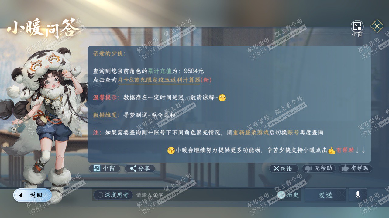 NSH328034逆水寒手游账号详情图42 NSH328034逆水寒手游账号详情图42