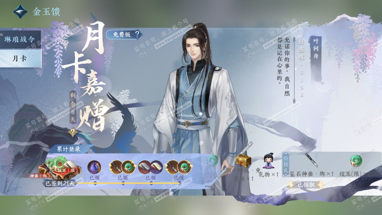 NSH328034逆水寒手游账号详情图38 NSH328034逆水寒手游账号详情图38