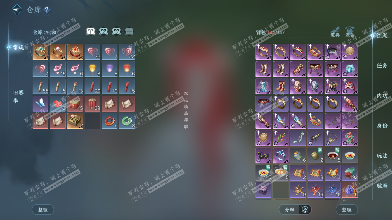 NSH328032逆水寒手游账号详情图2 NSH328032逆水寒手游账号详情图2