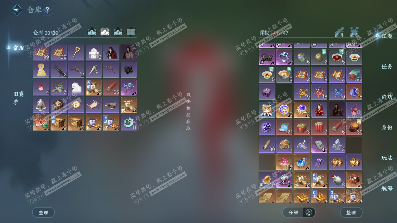 NSH328032逆水寒手游账号详情图3 NSH328032逆水寒手游账号详情图3