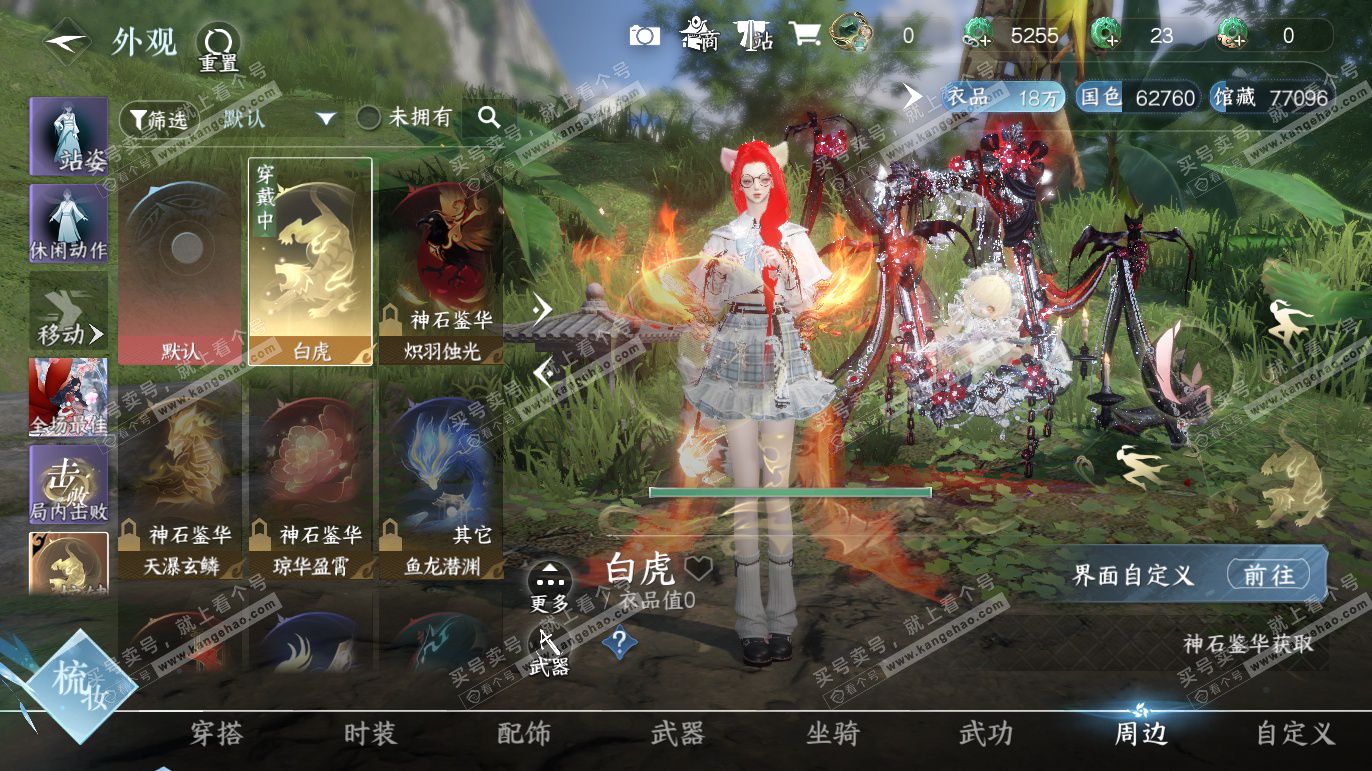 NSH328032逆水寒手游账号详情图17 NSH328032逆水寒手游账号详情图17