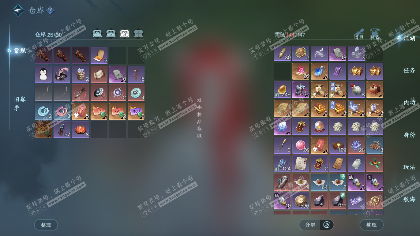 NSH328032逆水寒手游账号详情图4 NSH328032逆水寒手游账号详情图4