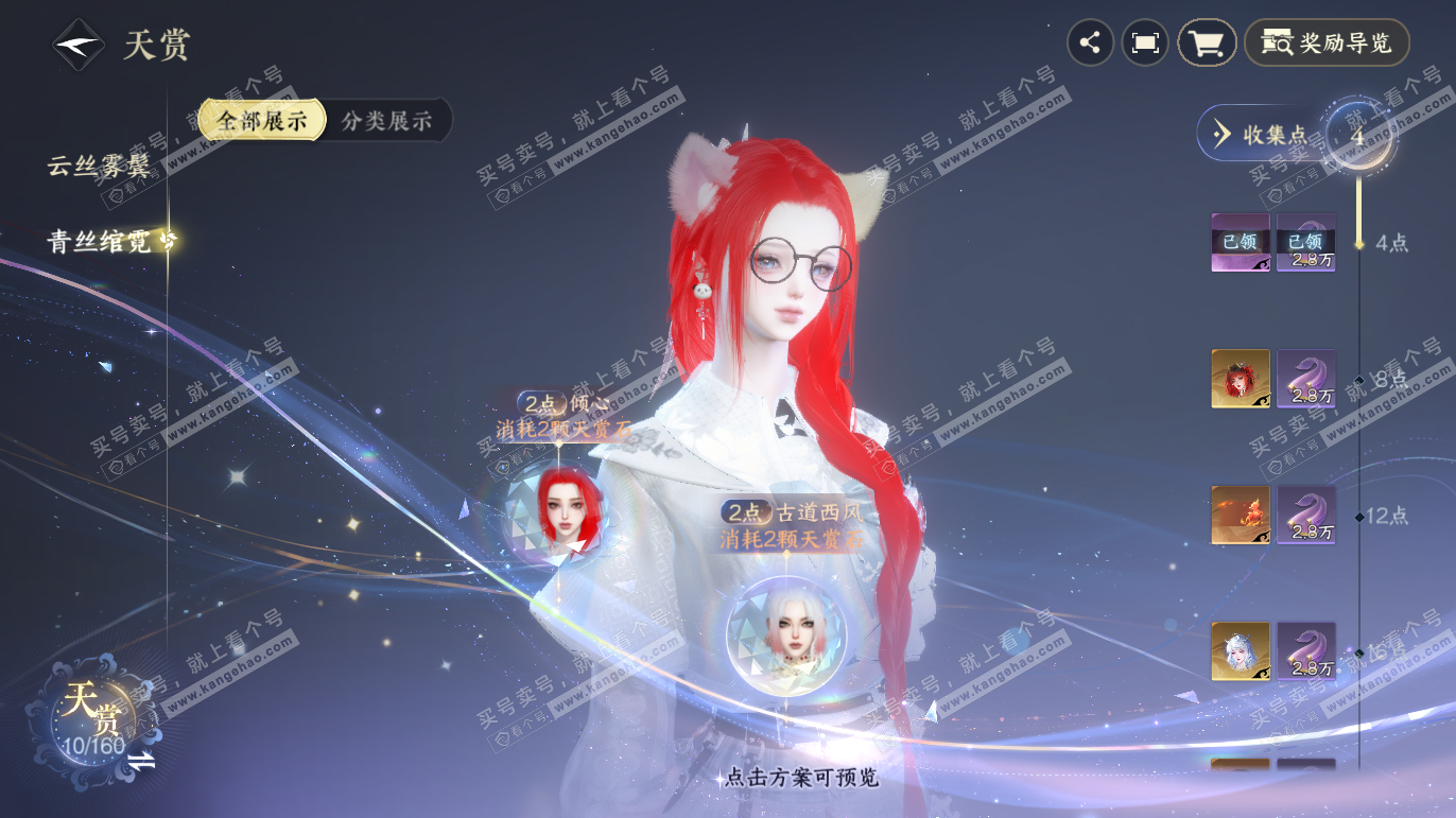 NSH328032逆水寒手游账号详情图14 NSH328032逆水寒手游账号详情图14