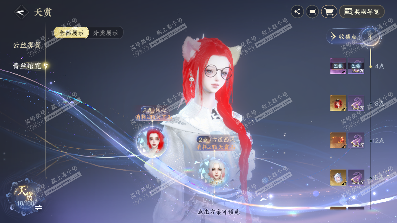 NSH328032逆水寒手游账号详情图13 NSH328032逆水寒手游账号详情图13