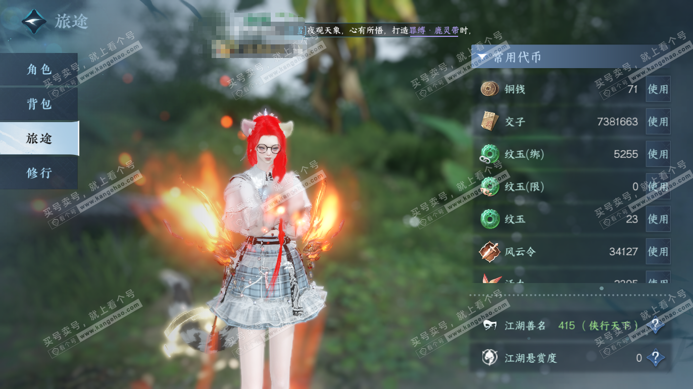 NSH328032逆水寒手游账号详情图6 NSH328032逆水寒手游账号详情图6