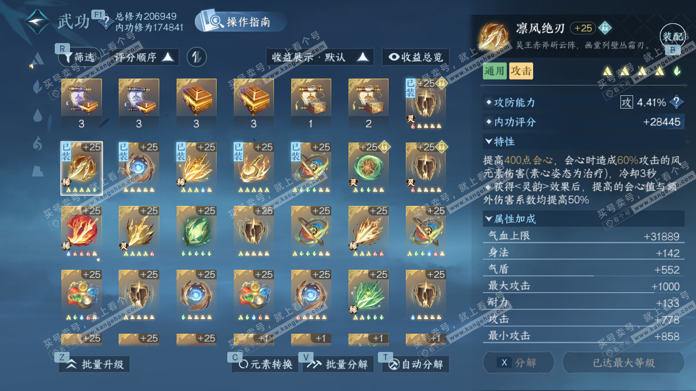 NSH328032逆水寒手游账号详情图23 NSH328032逆水寒手游账号详情图23