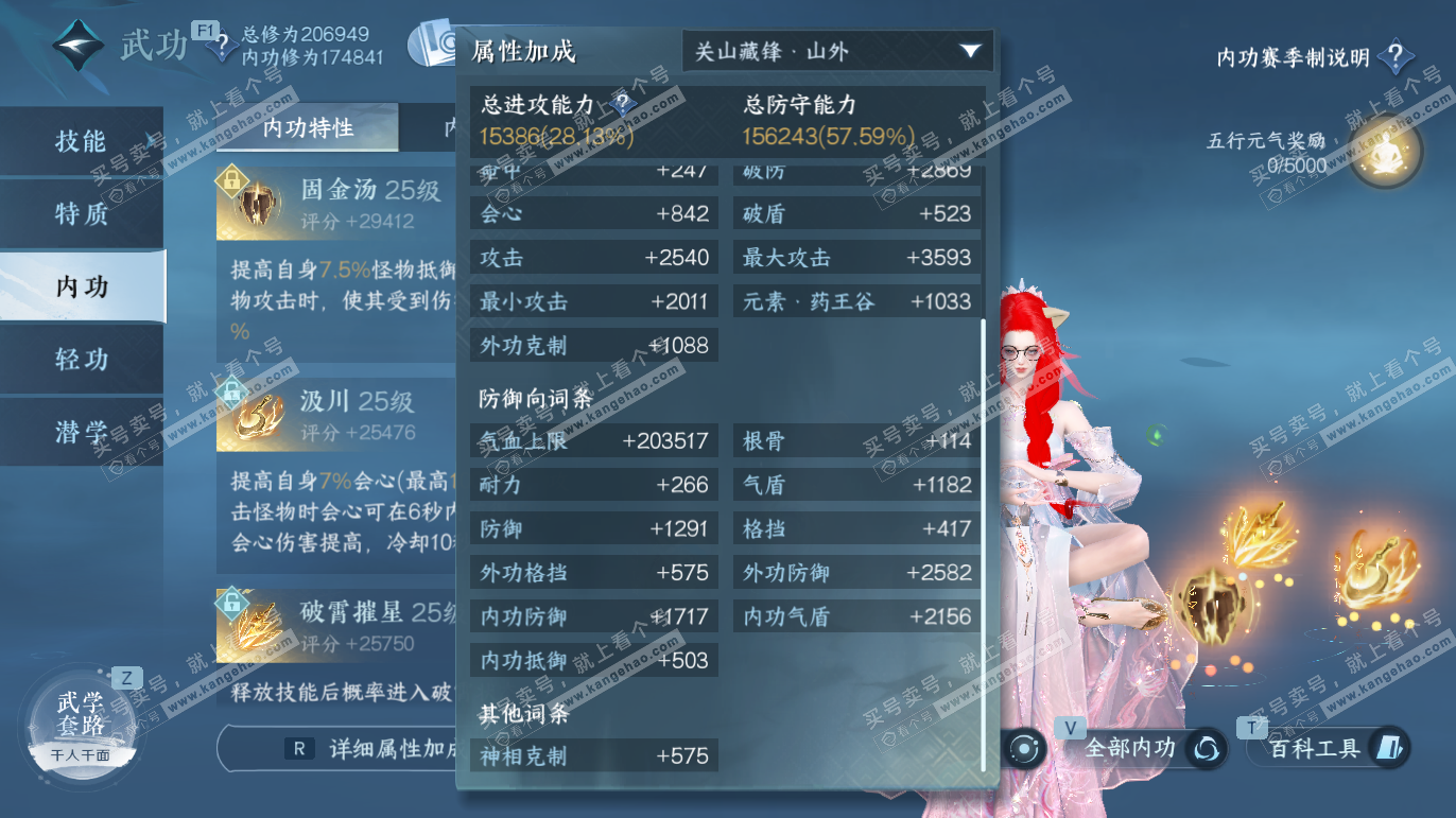 NSH328032逆水寒手游账号详情图22 NSH328032逆水寒手游账号详情图22