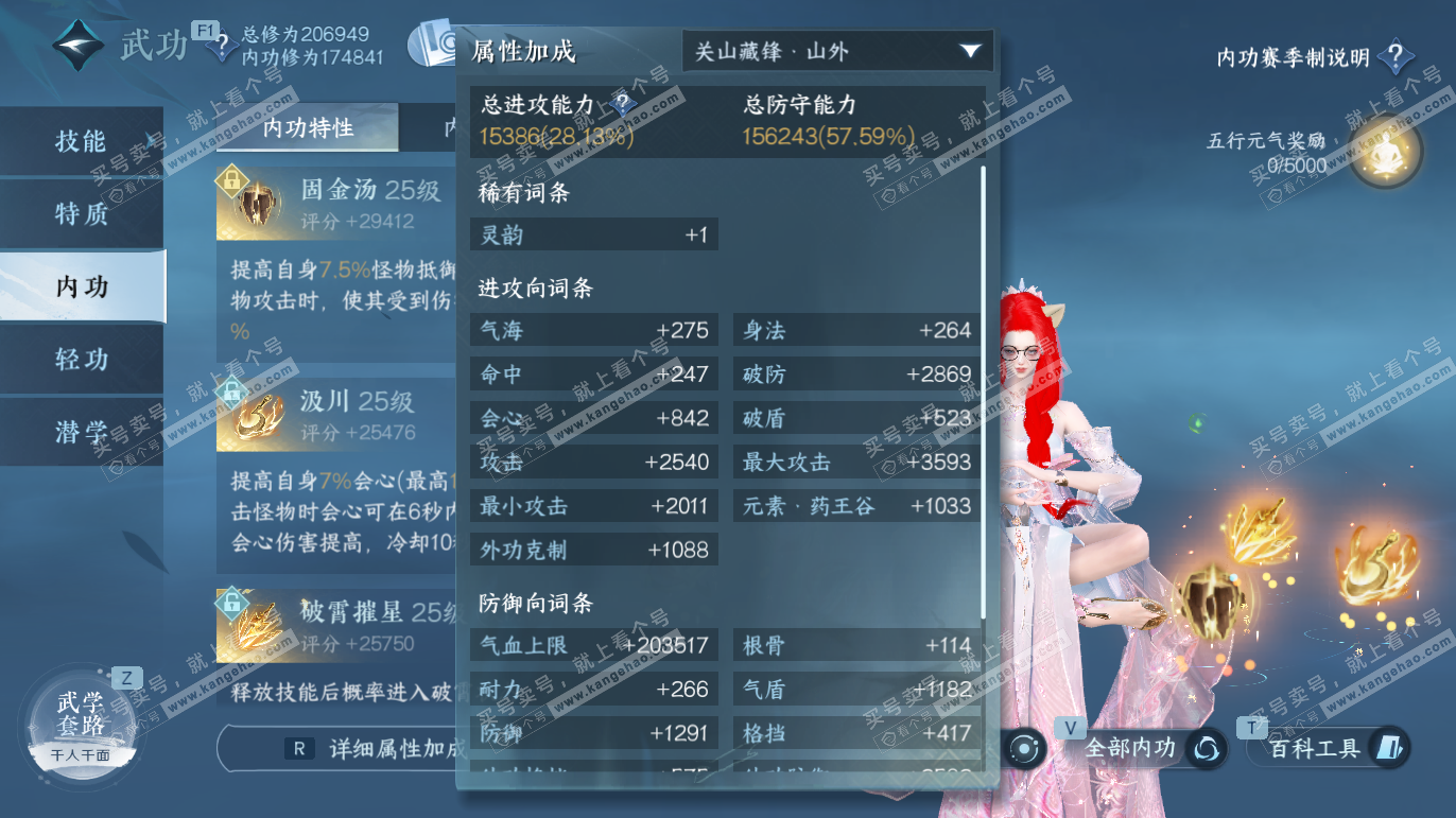 NSH328032逆水寒手游账号详情图21 NSH328032逆水寒手游账号详情图21